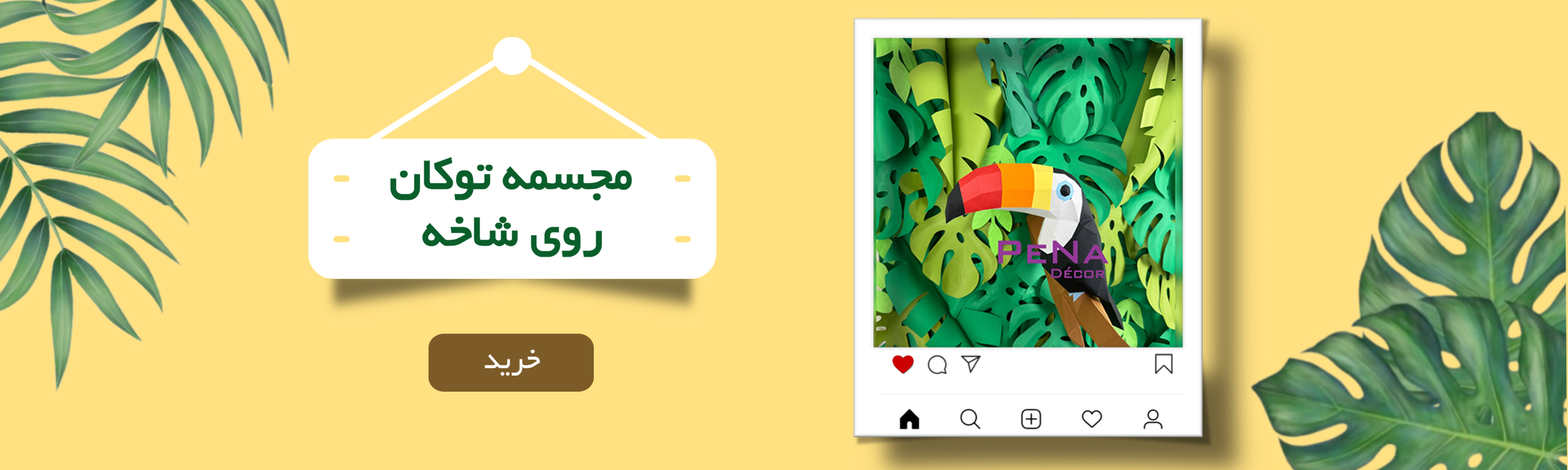 مجسمه دکوراتیو توکان روی شاخه